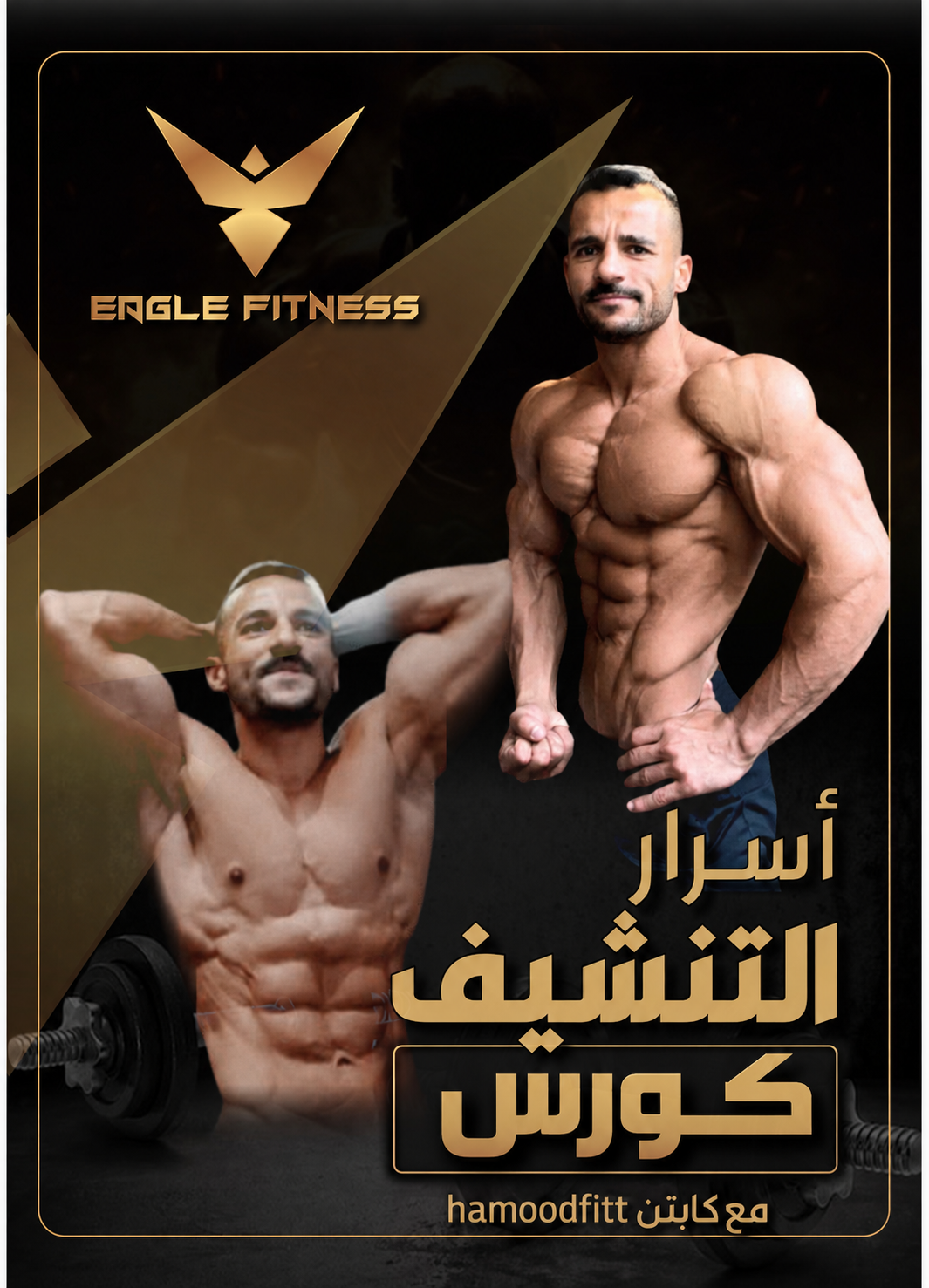 كورس التنشيف